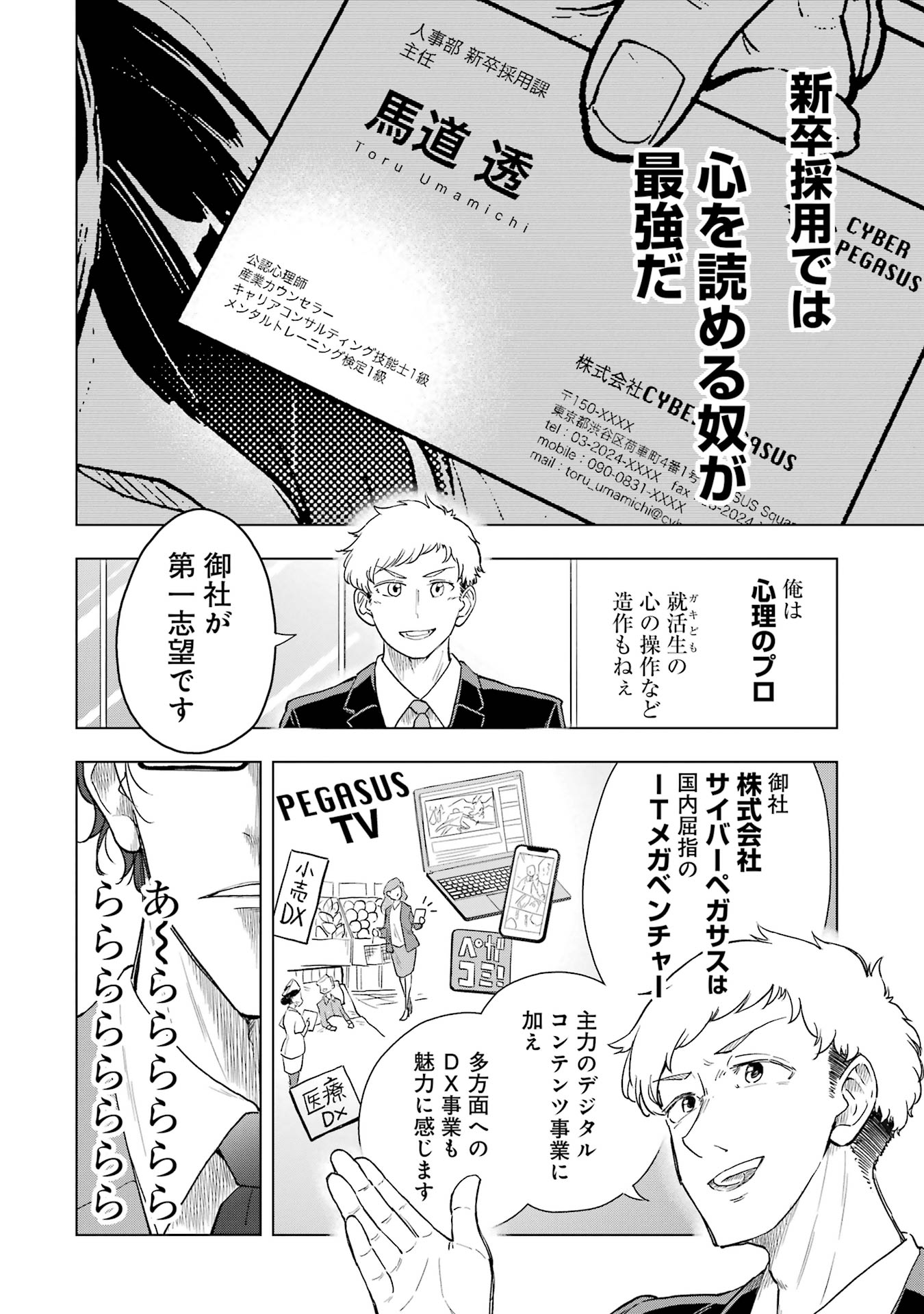 【漫画】「第一志望です！」就活生の本音はの画像