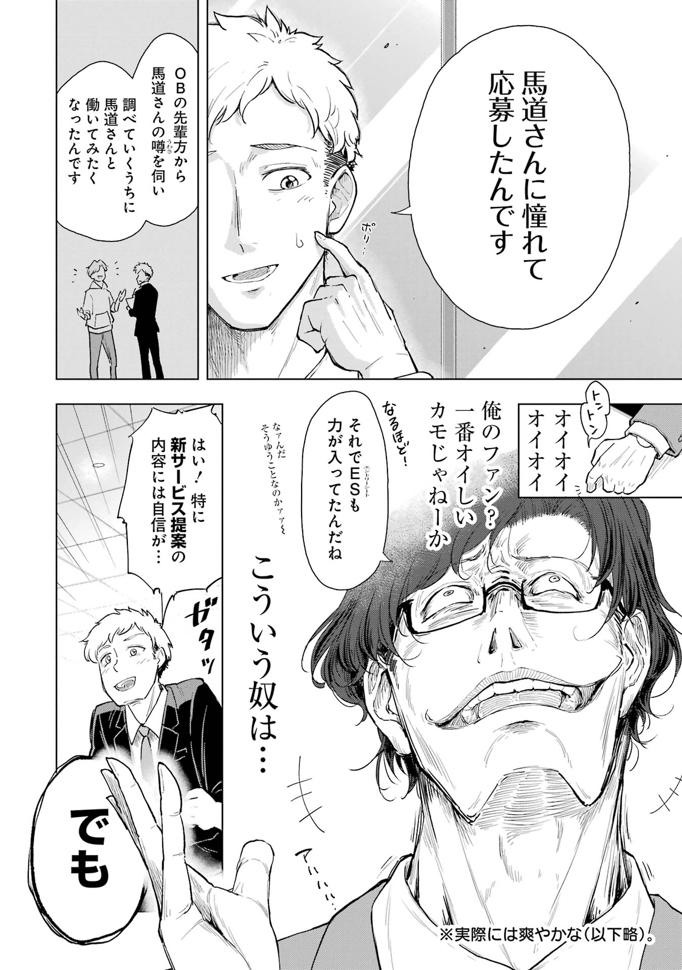 【漫画】「第一志望です！」就活生の本音はの画像