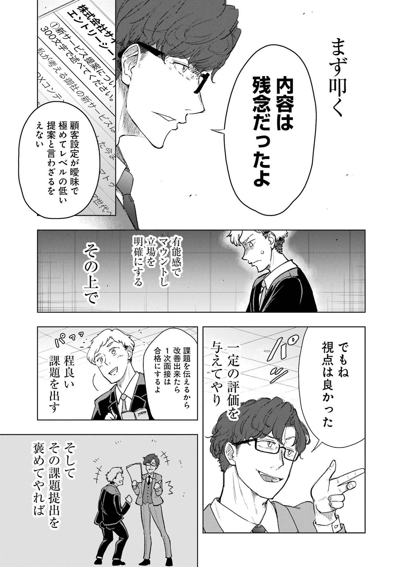 【漫画】「第一志望です！」就活生の本音はの画像