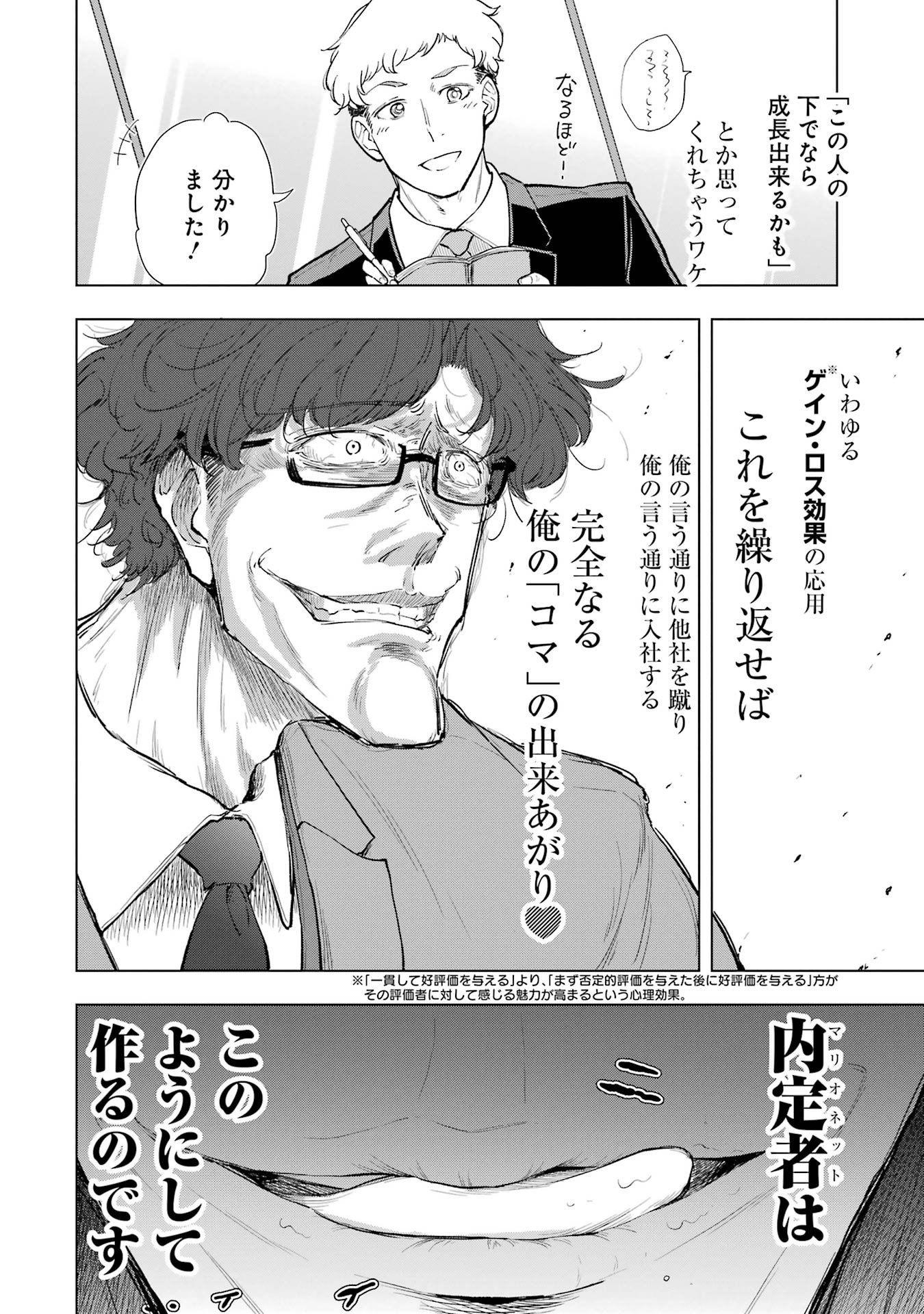 【漫画】「第一志望です！」就活生の本音はの画像