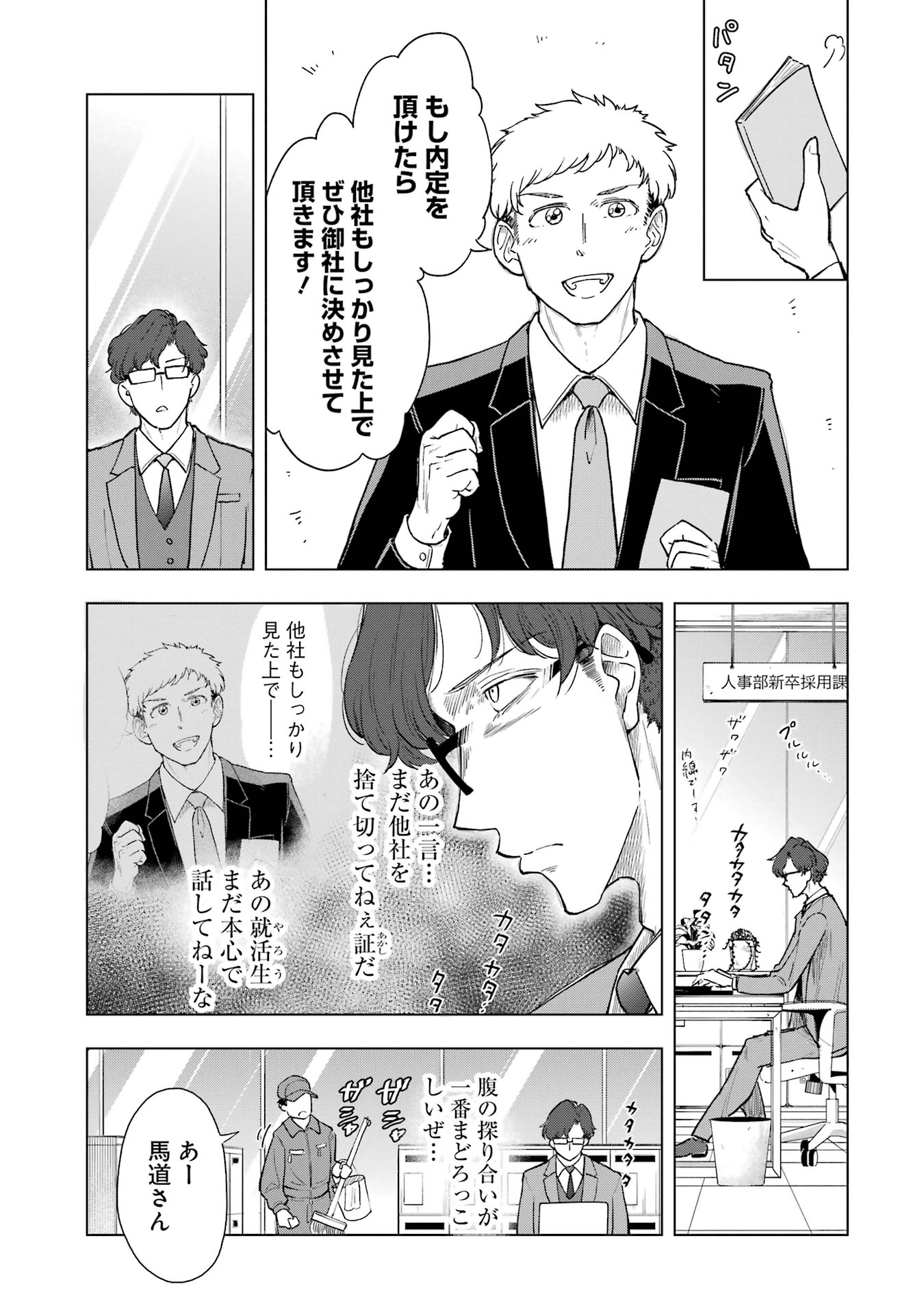 【漫画】「第一志望です！」就活生の本音はの画像
