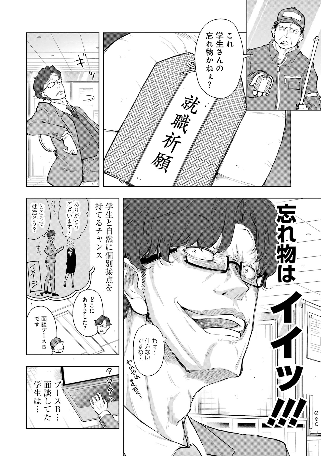 【漫画】「第一志望です！」就活生の本音はの画像