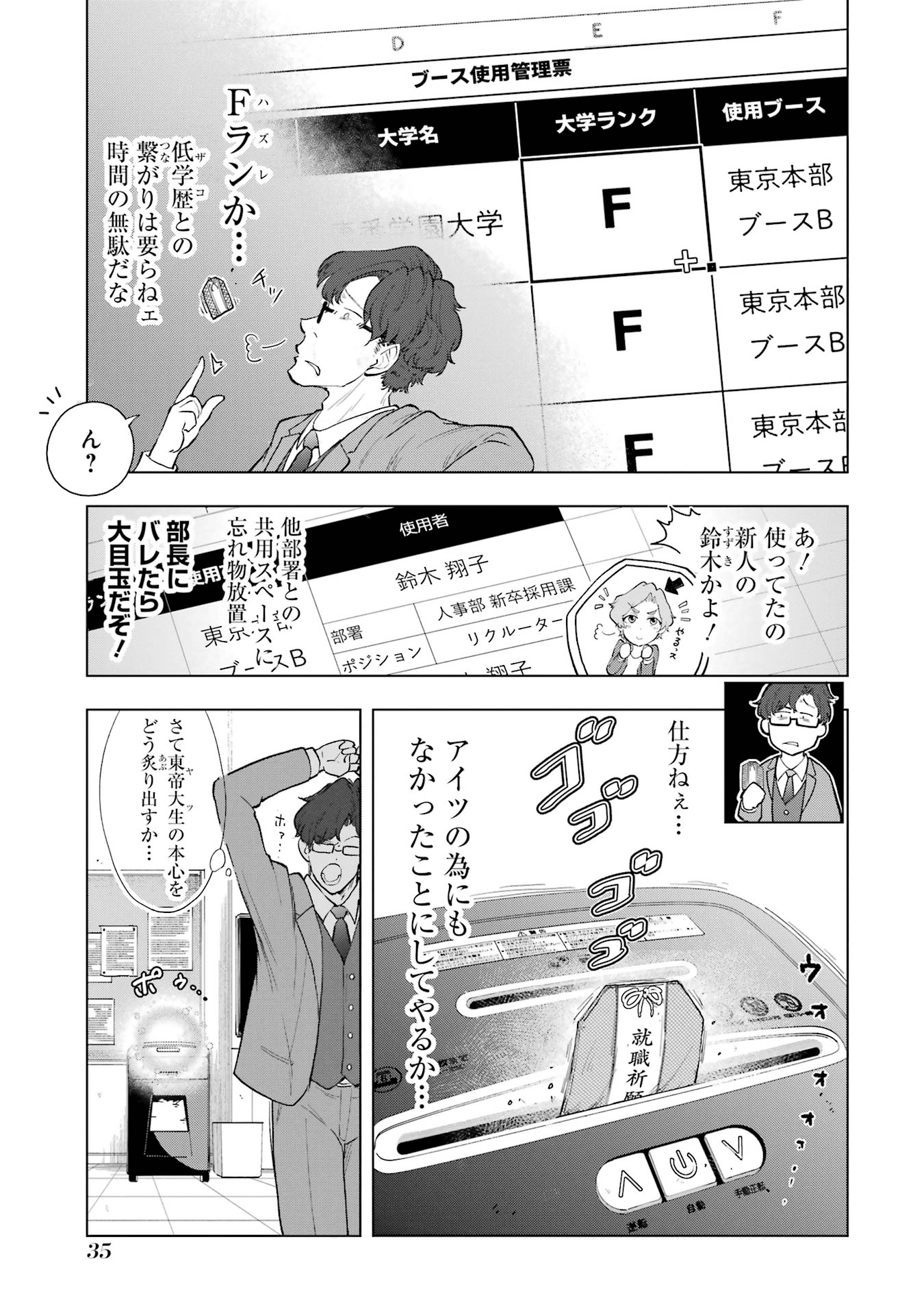 【漫画】「第一志望です！」就活生の本音はの画像
