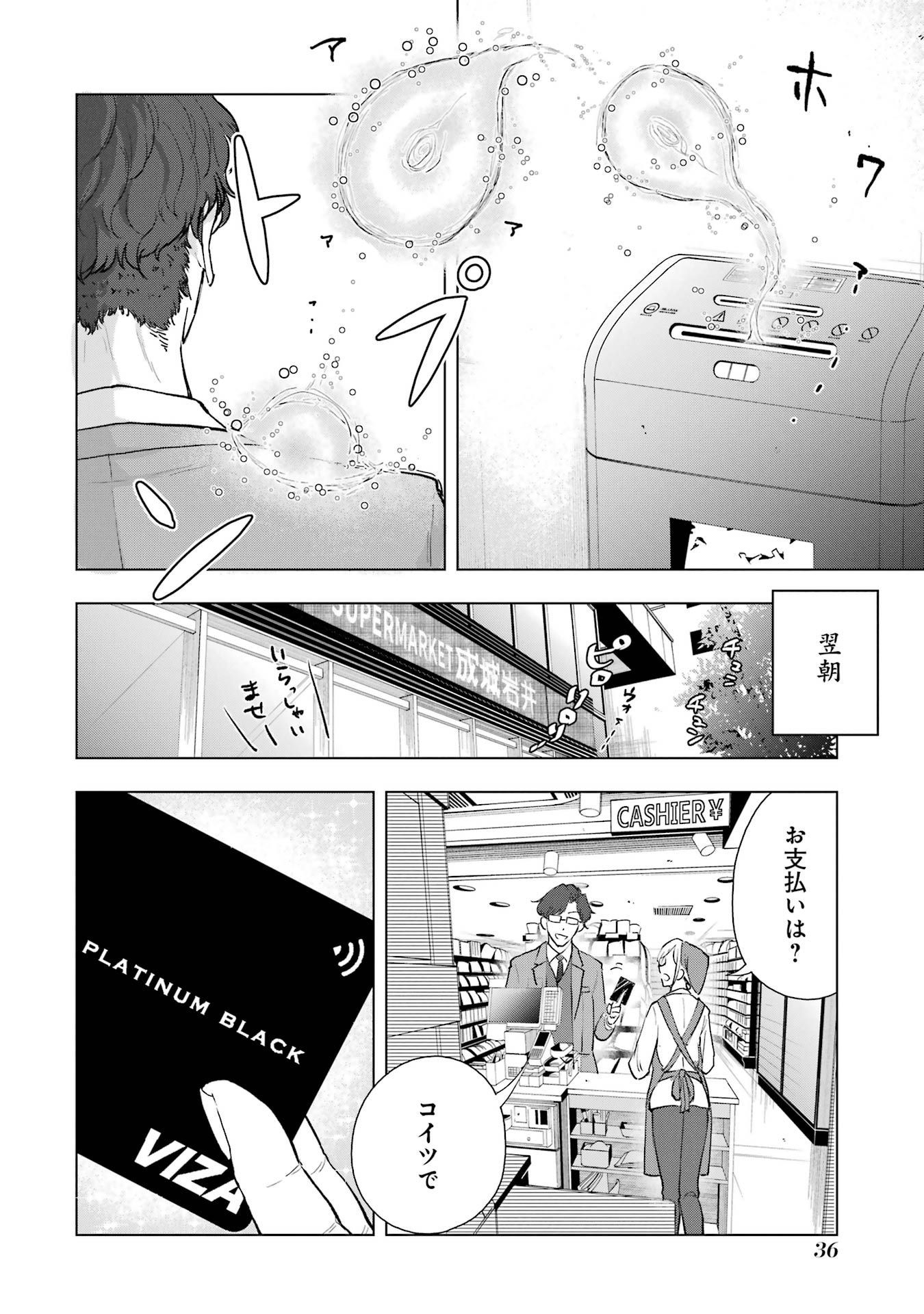 【漫画】「第一志望です！」就活生の本音はの画像