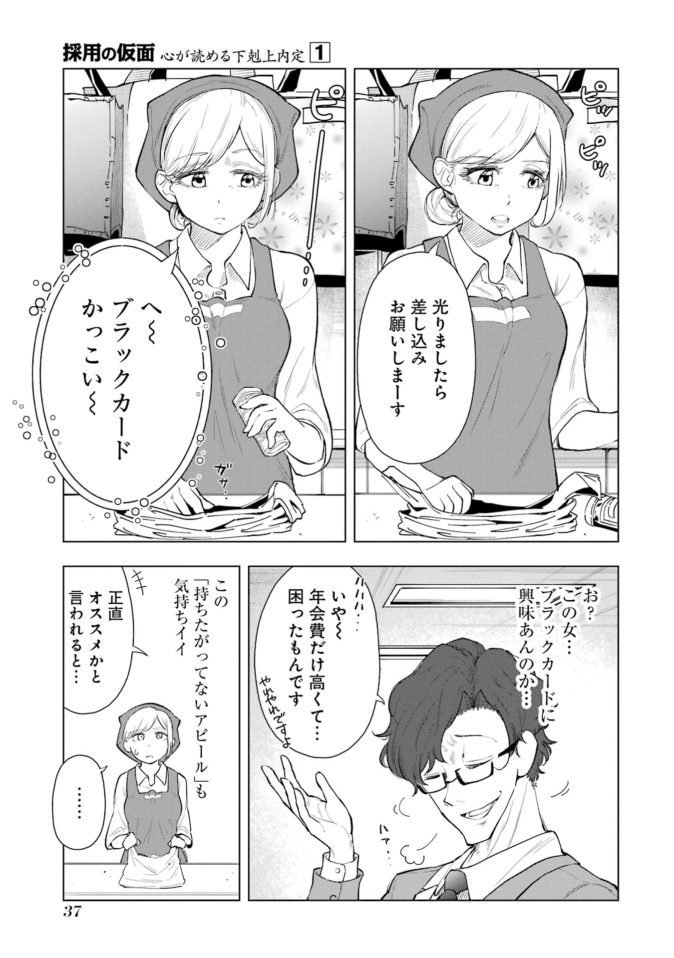 【漫画】「第一志望です！」就活生の本音はの画像