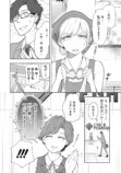 【漫画】「第一志望です！」就活生の本音はの画像
