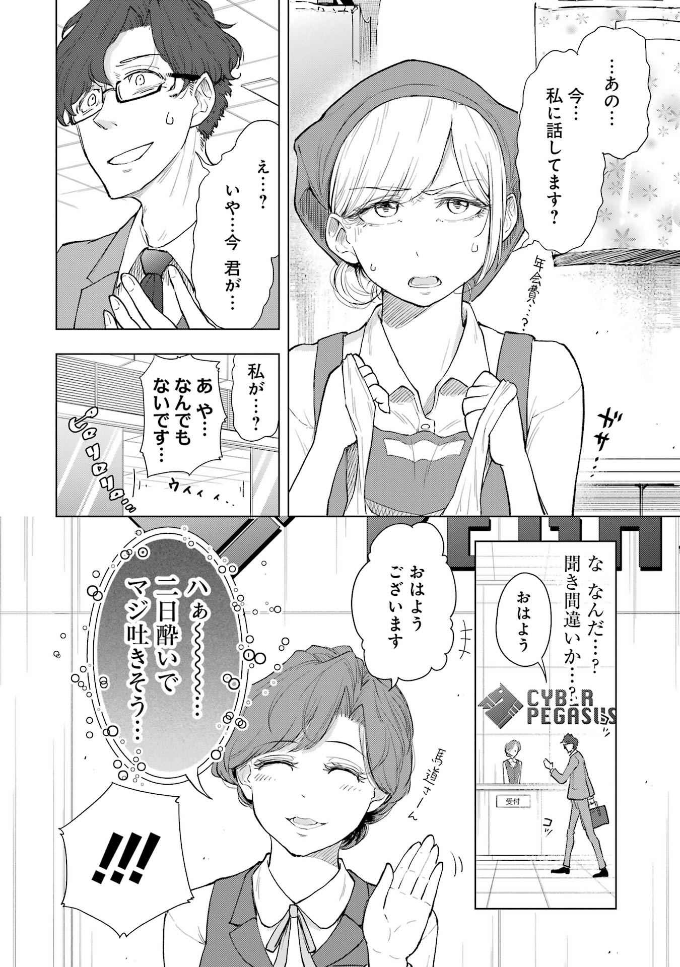 【漫画】「第一志望です！」就活生の本音はの画像