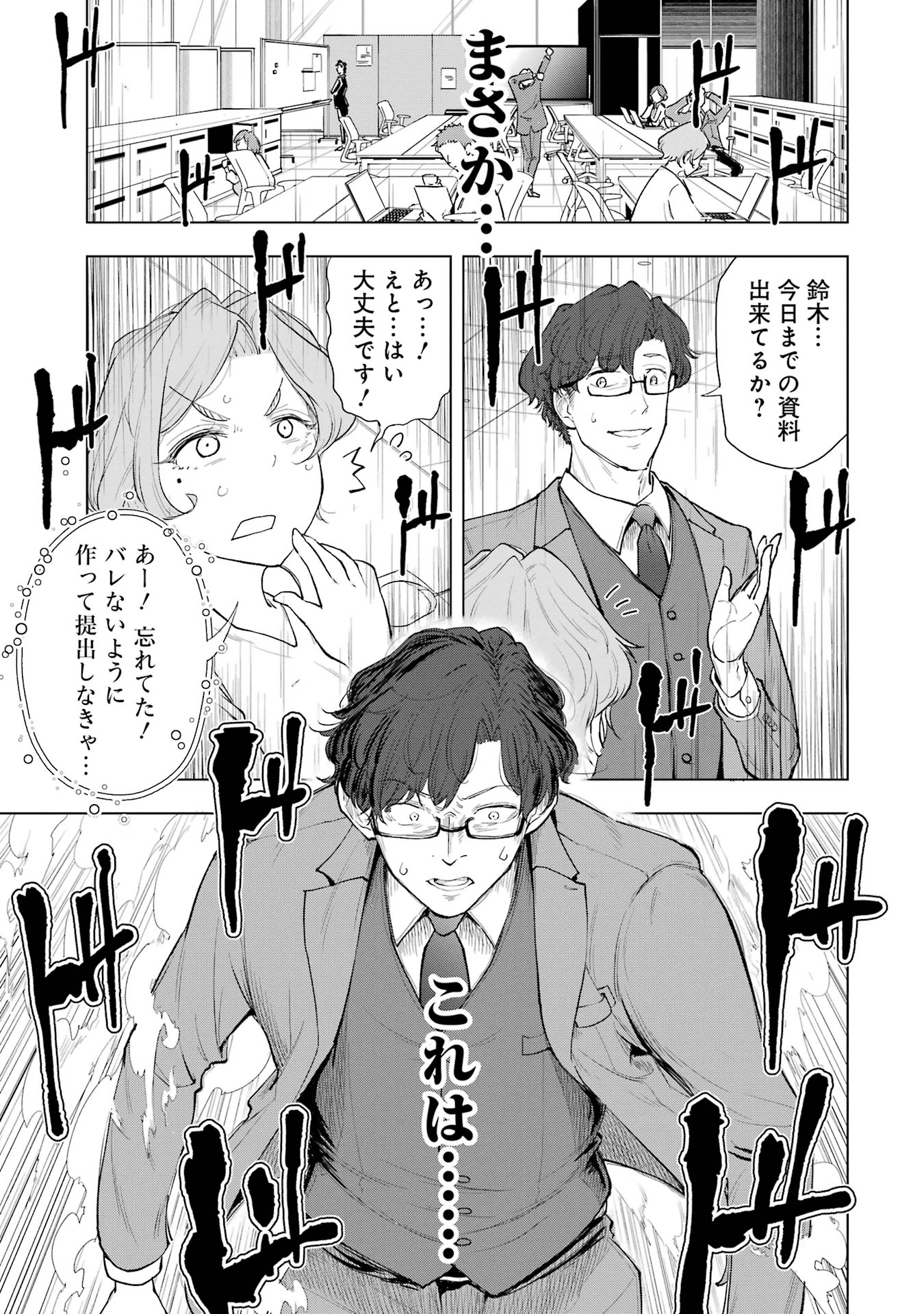 【漫画】「第一志望です！」就活生の本音はの画像