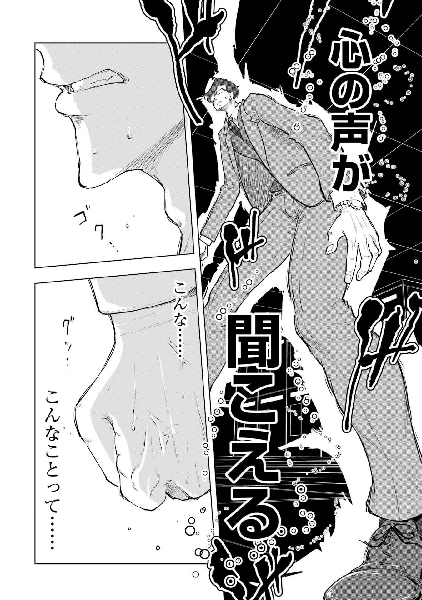 【漫画】「第一志望です！」就活生の本音はの画像