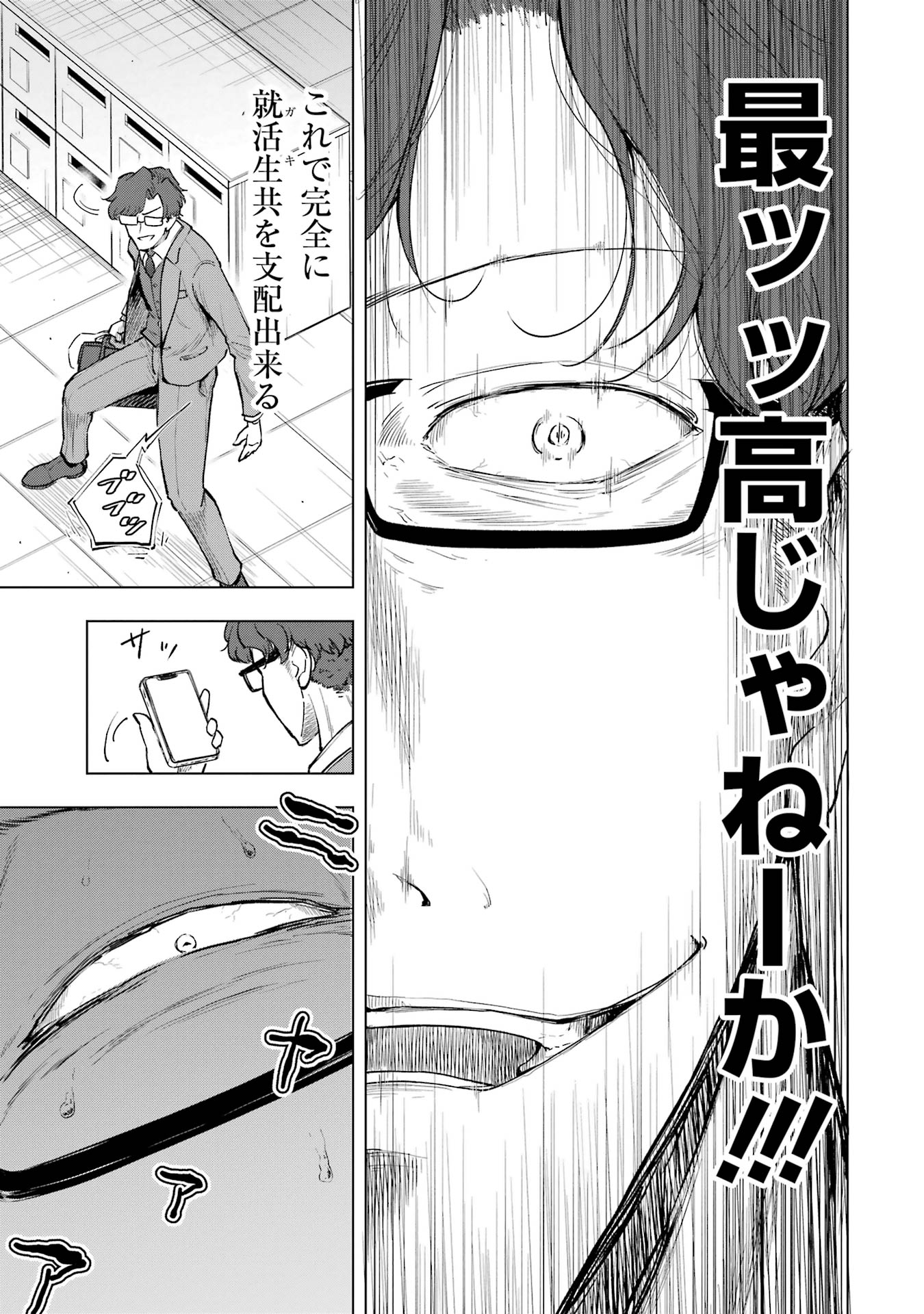 【漫画】「第一志望です！」就活生の本音はの画像