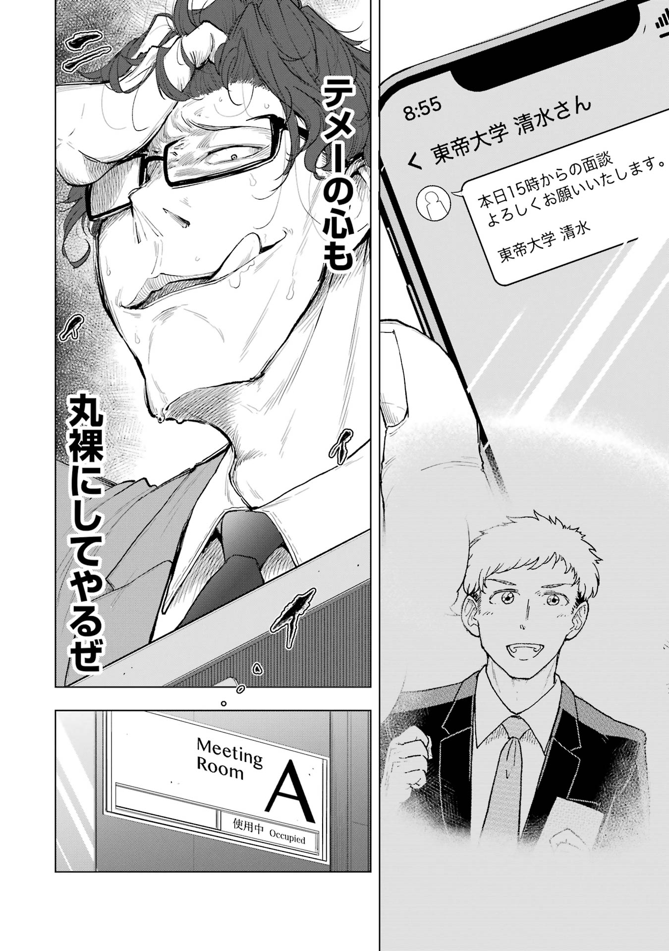 【漫画】「第一志望です！」就活生の本音はの画像