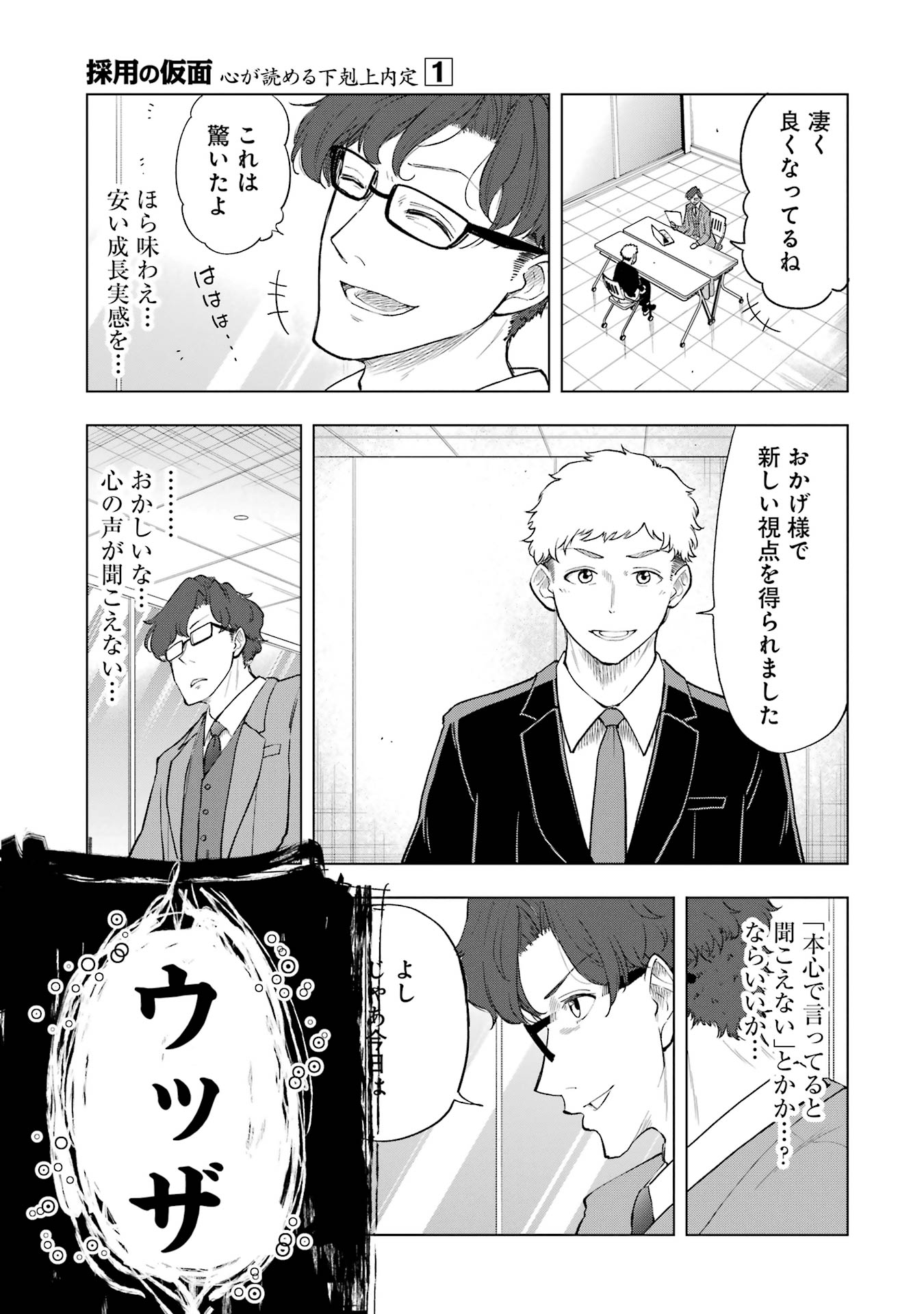 【漫画】「第一志望です！」就活生の本音はの画像