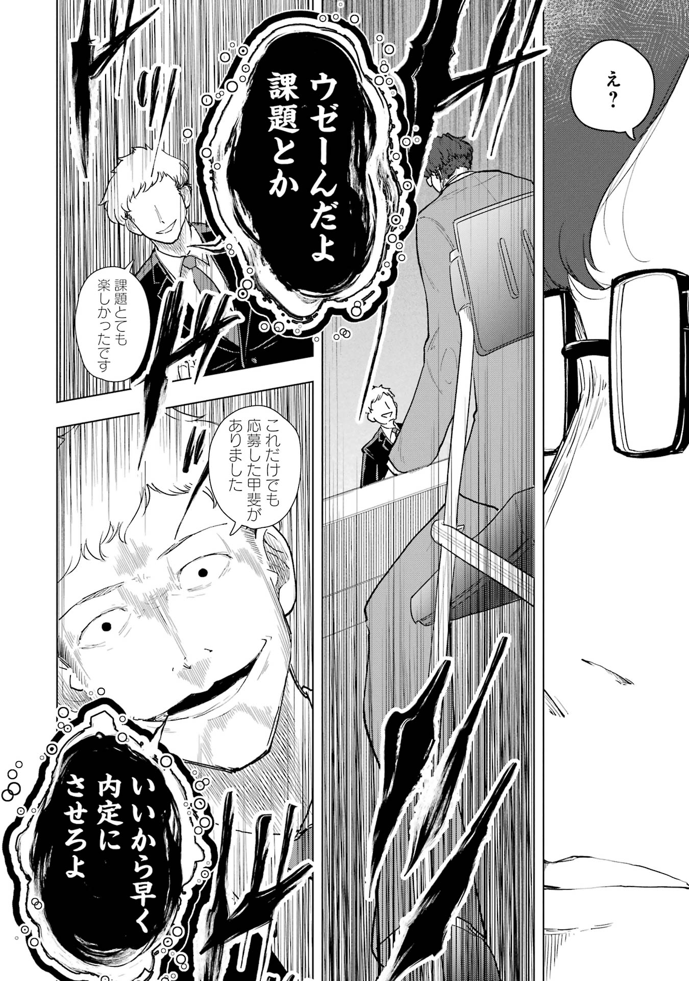 【漫画】「第一志望です！」就活生の本音はの画像