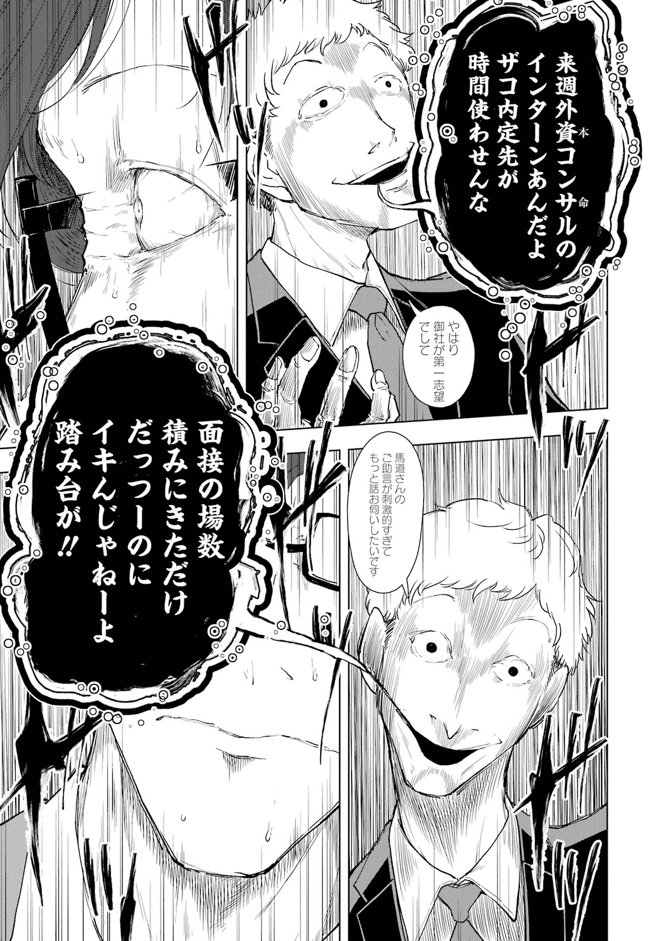 【漫画】「第一志望です！」就活生の本音はの画像