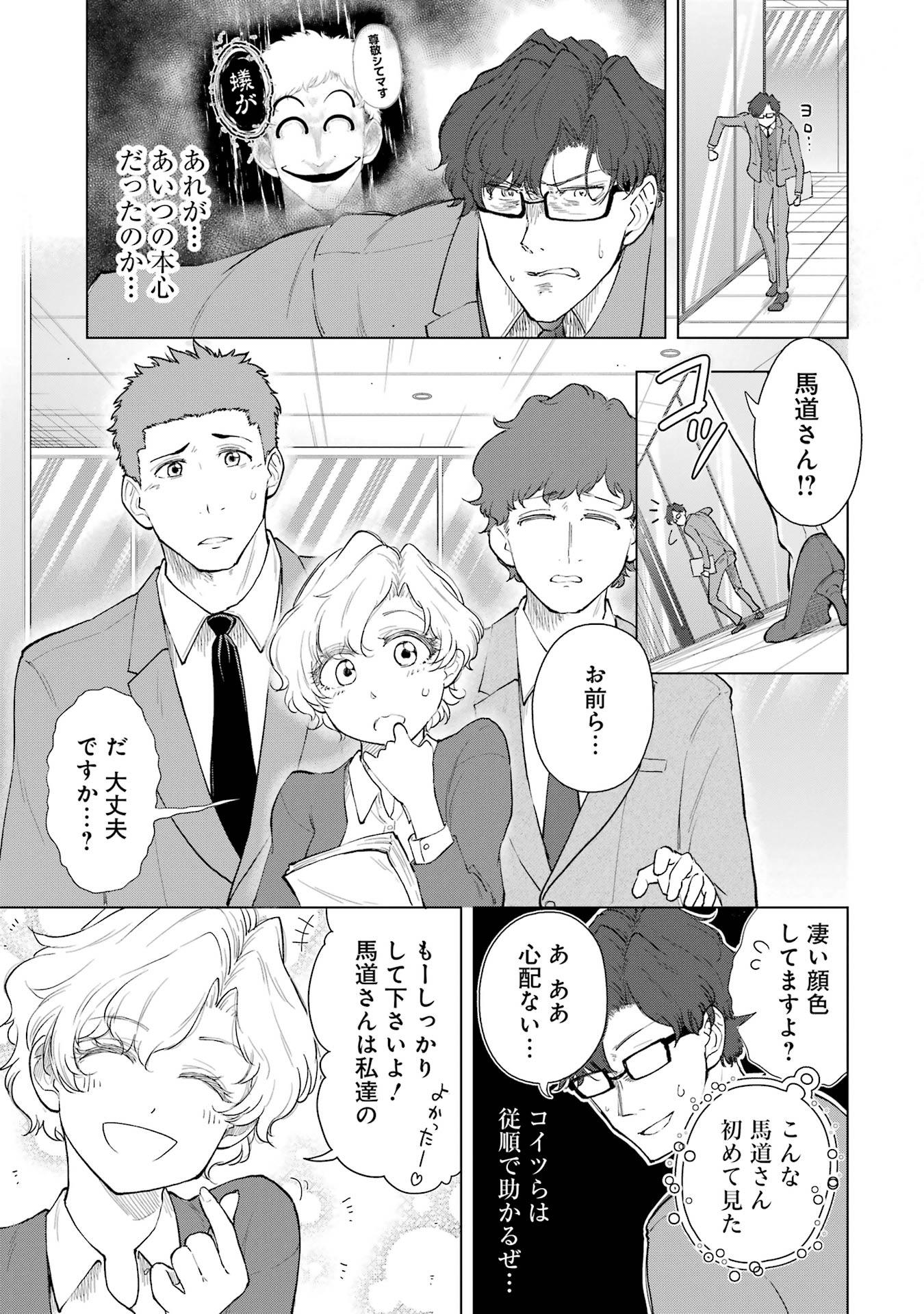 【漫画】「第一志望です！」就活生の本音はの画像