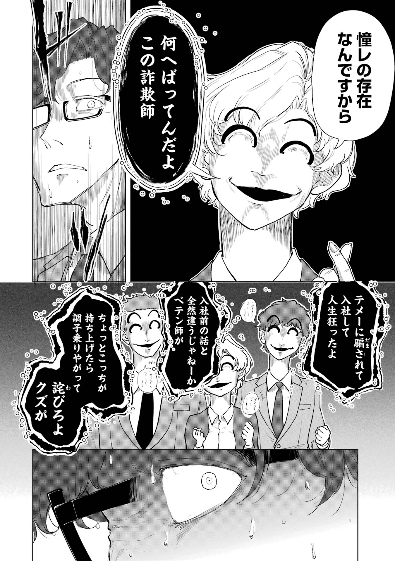 【漫画】「第一志望です！」就活生の本音はの画像