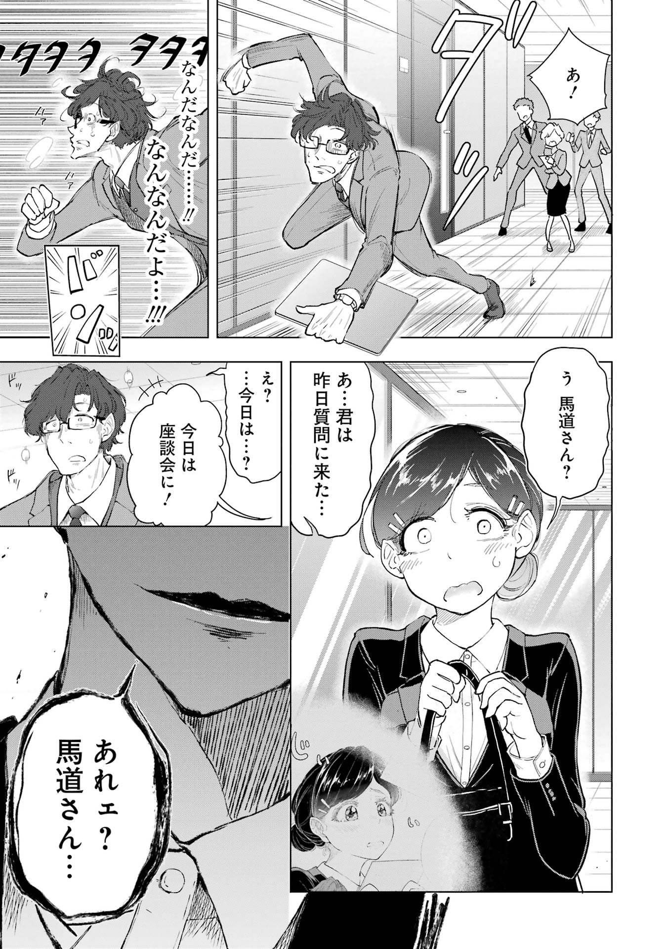 【漫画】「第一志望です！」就活生の本音はの画像