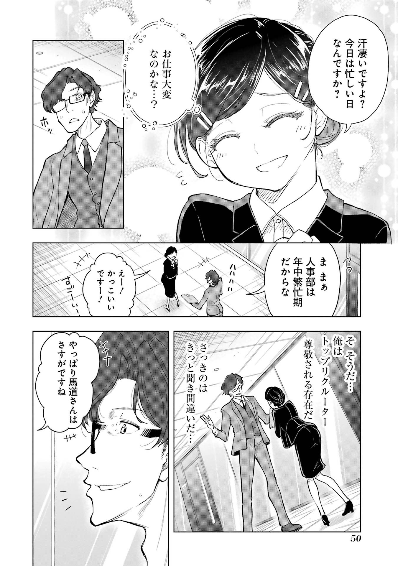 【漫画】「第一志望です！」就活生の本音はの画像