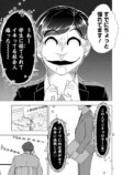 【漫画】「第一志望です！」就活生の本音はの画像