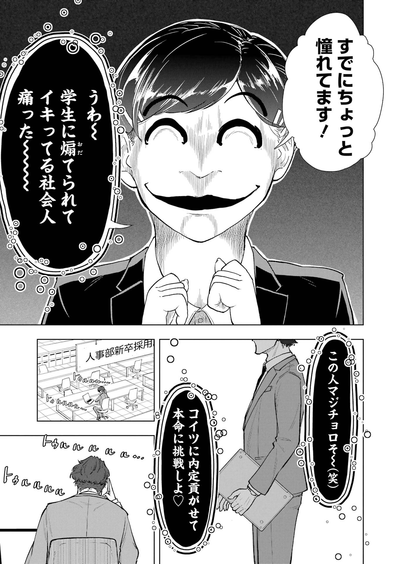 【漫画】「第一志望です！」就活生の本音はの画像