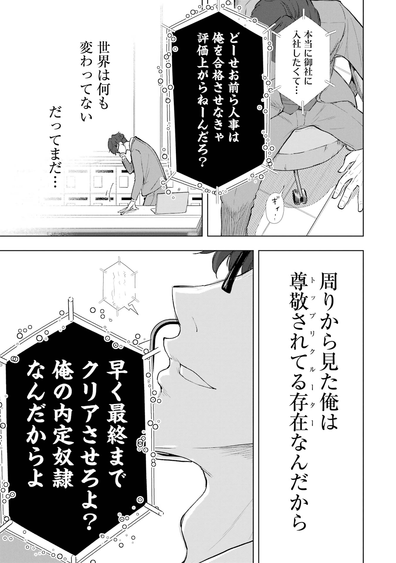 【漫画】「第一志望です！」就活生の本音はの画像