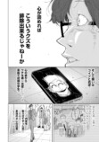 【漫画】「第一志望です！」就活生の本音はの画像