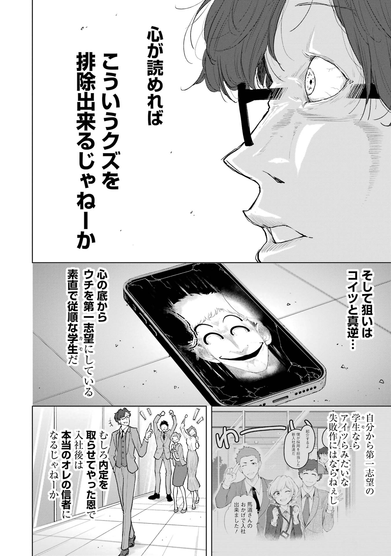 【漫画】「第一志望です！」就活生の本音はの画像