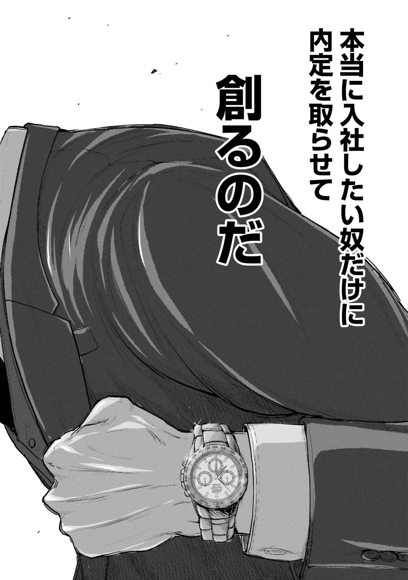 【漫画】「第一志望です！」就活生の本音はの画像