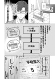 【漫画】「第一志望です！」就活生の本音はの画像