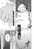 【漫画】「第一志望です！」就活生の本音はの画像