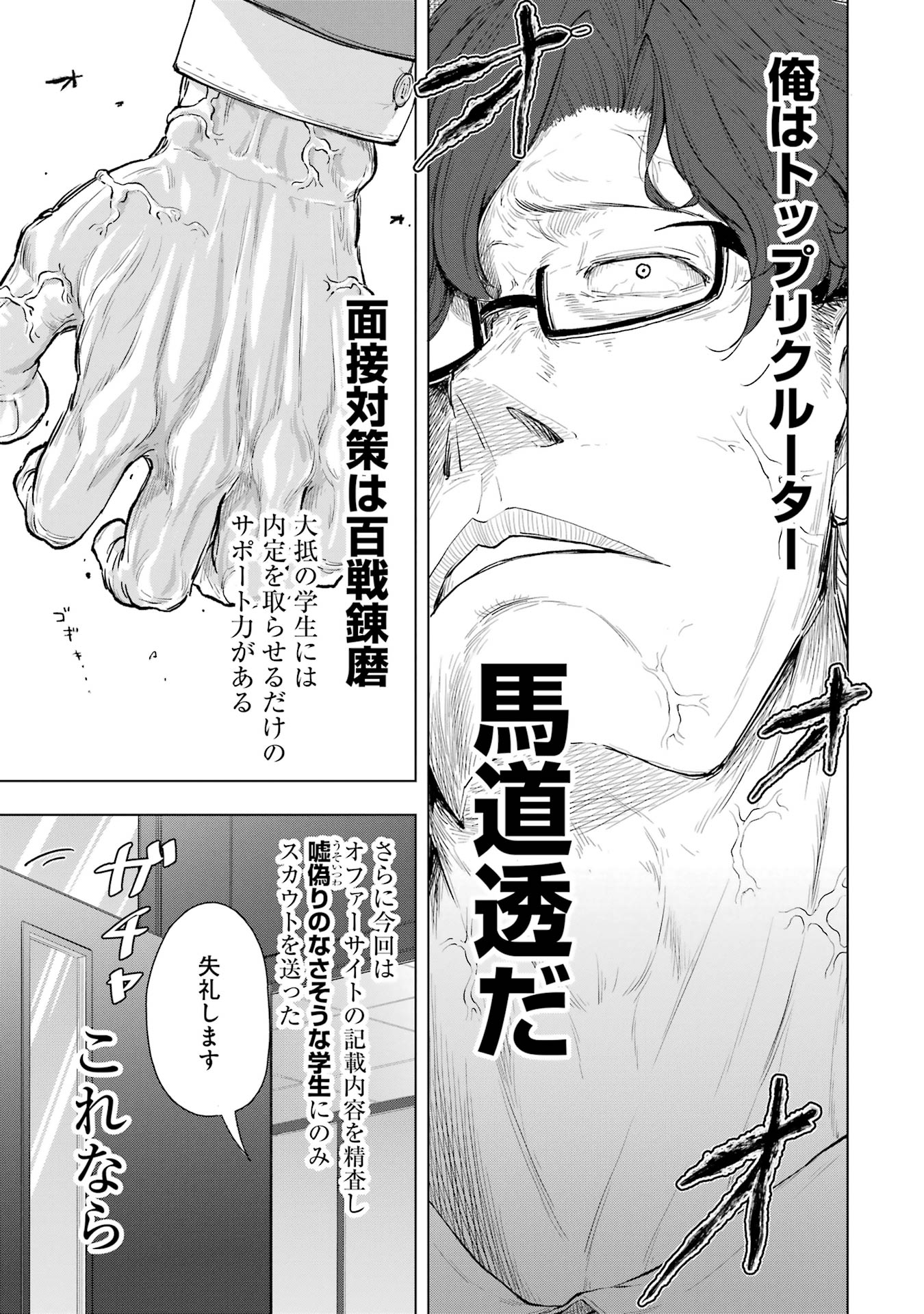 【漫画】「第一志望です！」就活生の本音はの画像