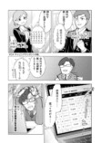 【漫画】「第一志望です！」就活生の本音はの画像