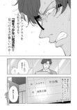 【漫画】「第一志望です！」就活生の本音はの画像