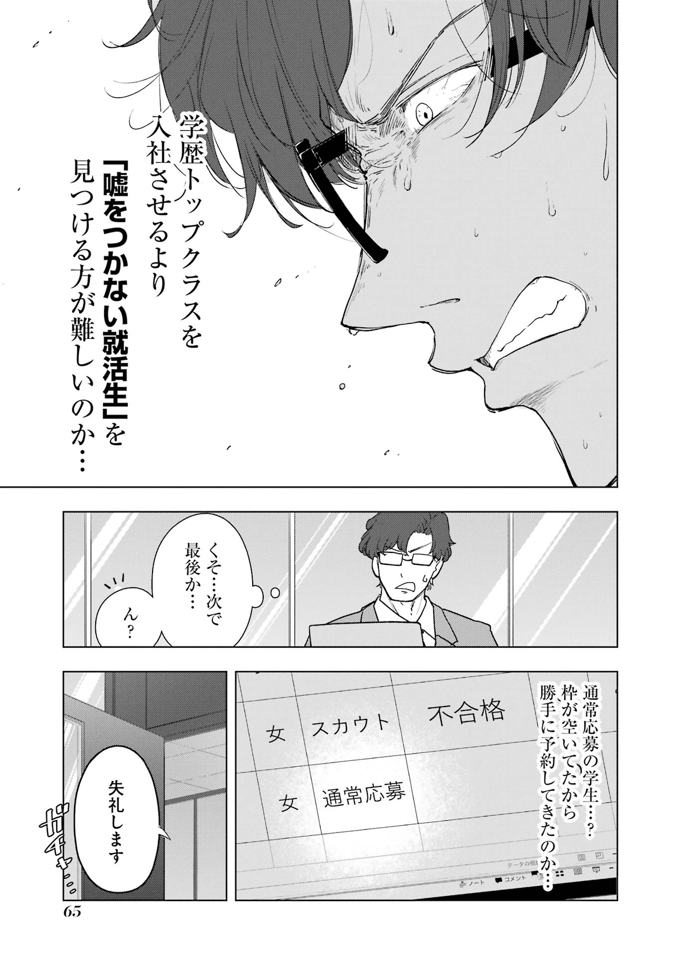 【漫画】「第一志望です！」就活生の本音はの画像