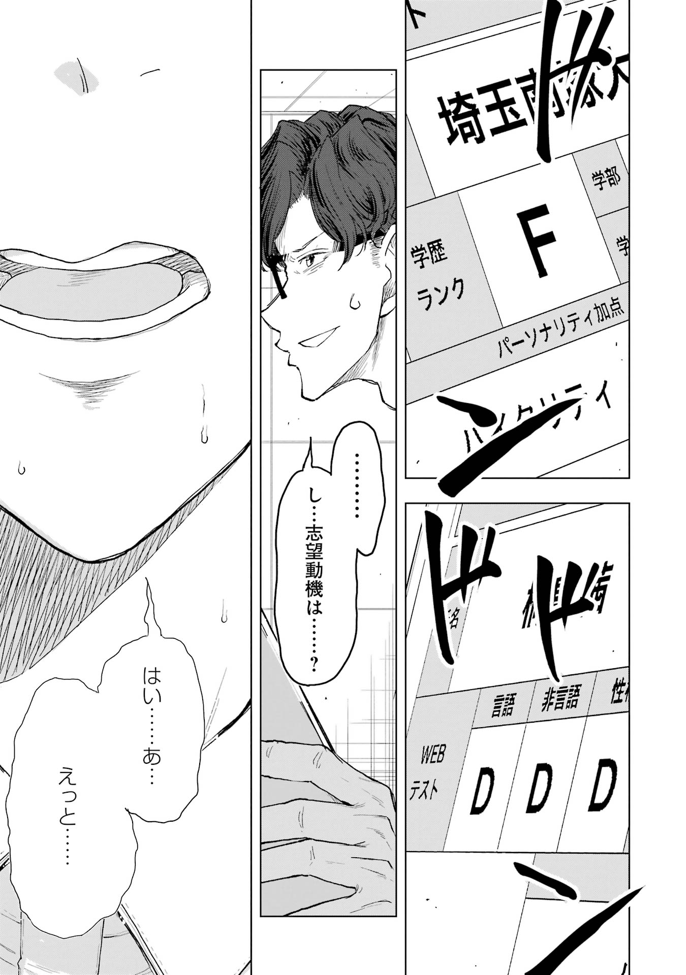 【漫画】「第一志望です！」就活生の本音はの画像