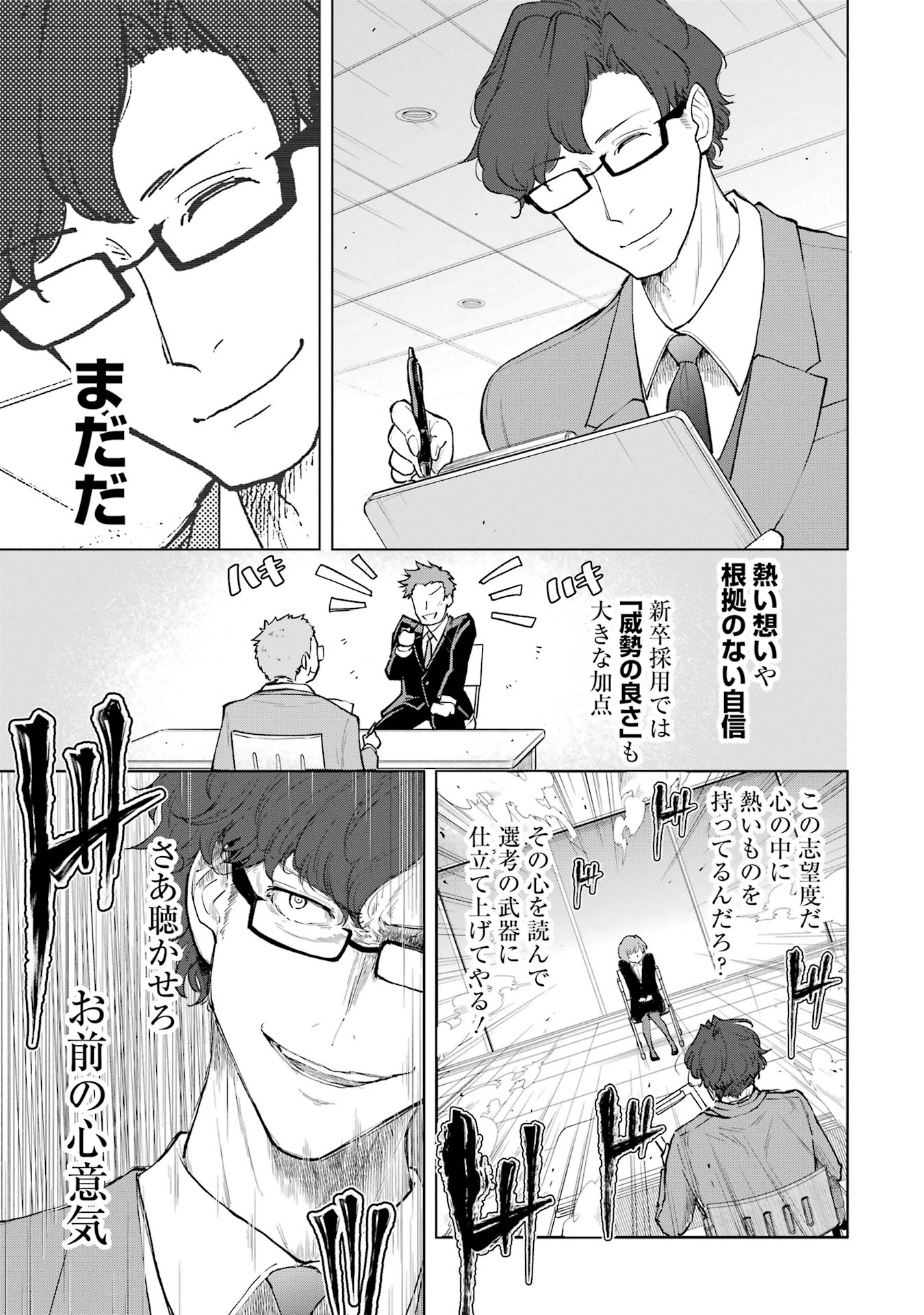 【漫画】「第一志望です！」就活生の本音はの画像