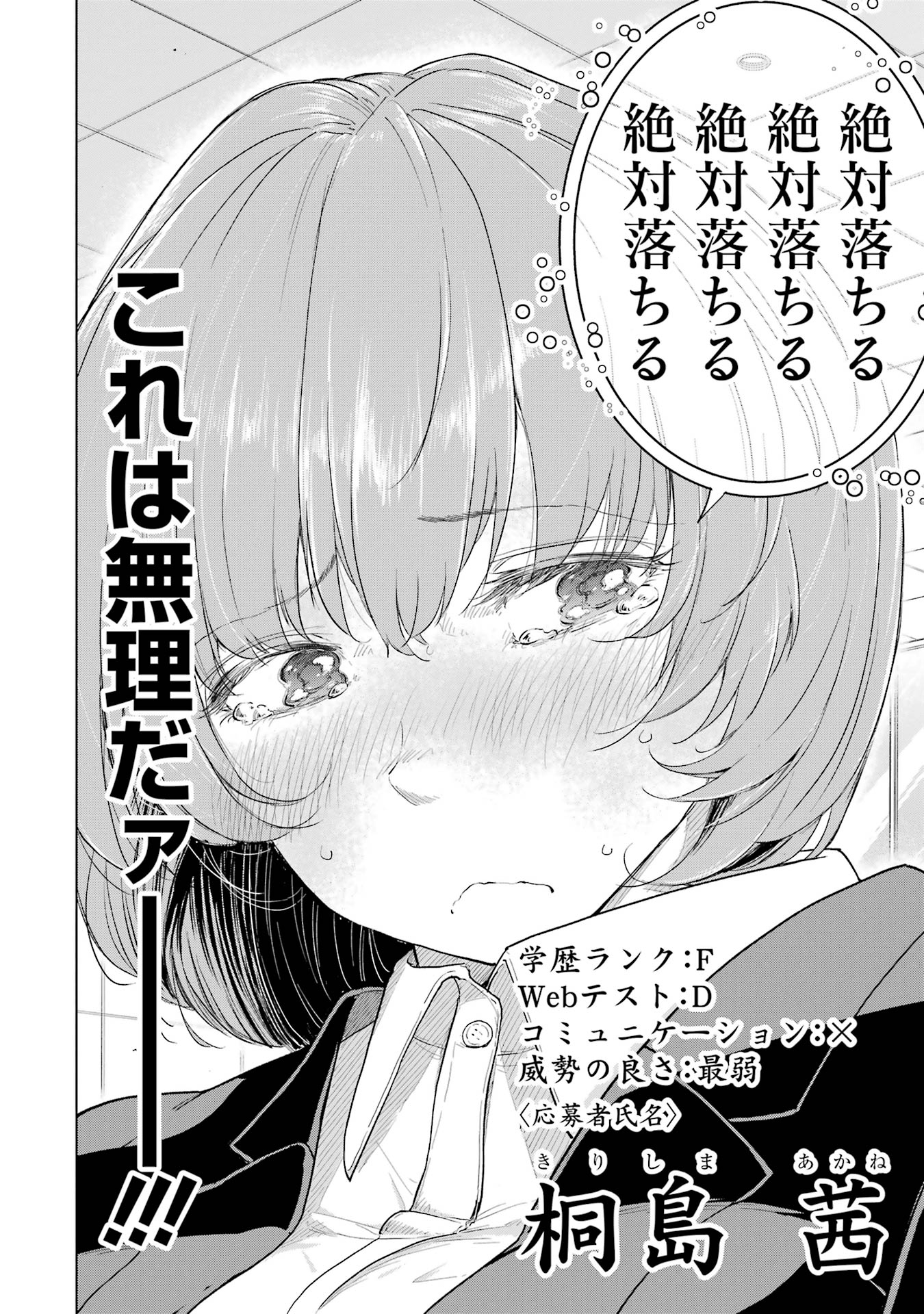 【漫画】「第一志望です！」就活生の本音はの画像