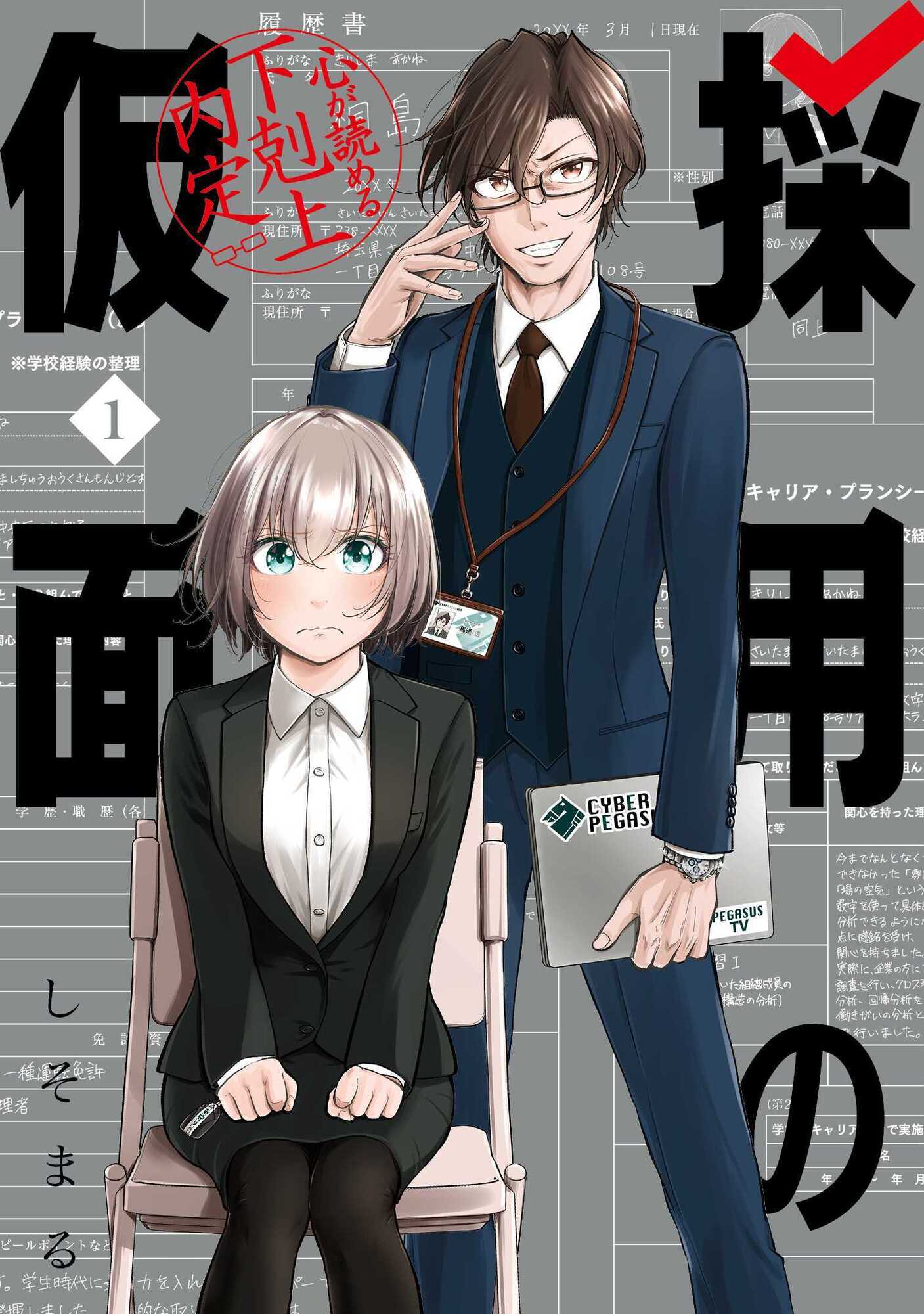 【漫画】「第一志望です！」就活生の本音はの画像