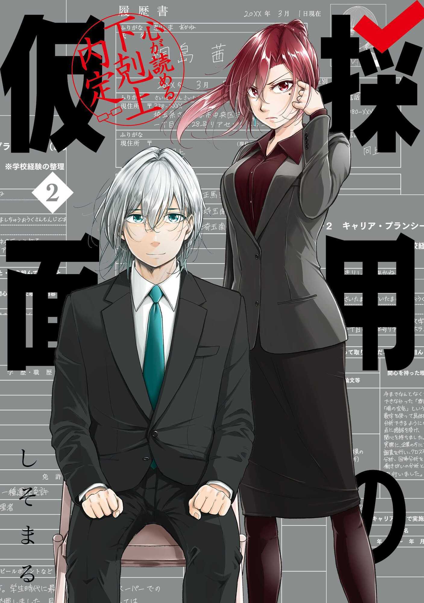 【漫画】「第一志望です！」就活生の本音はの画像