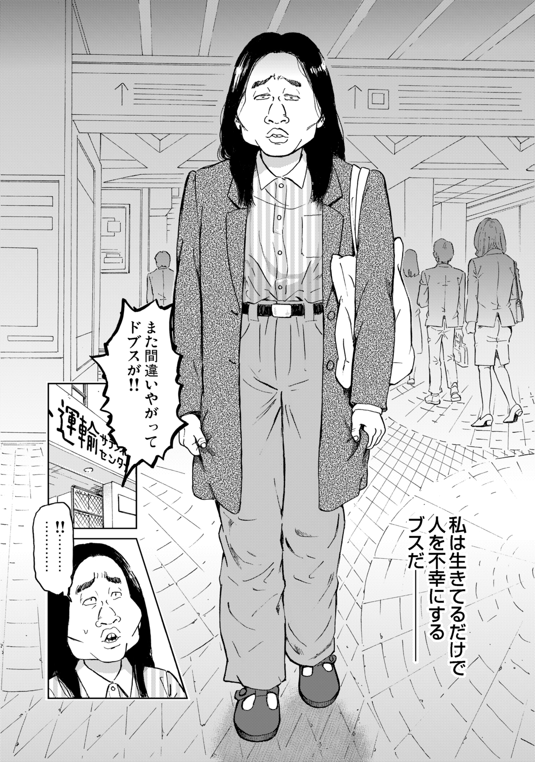 【漫画】いじめっ子に罰は当たるのか？の画像