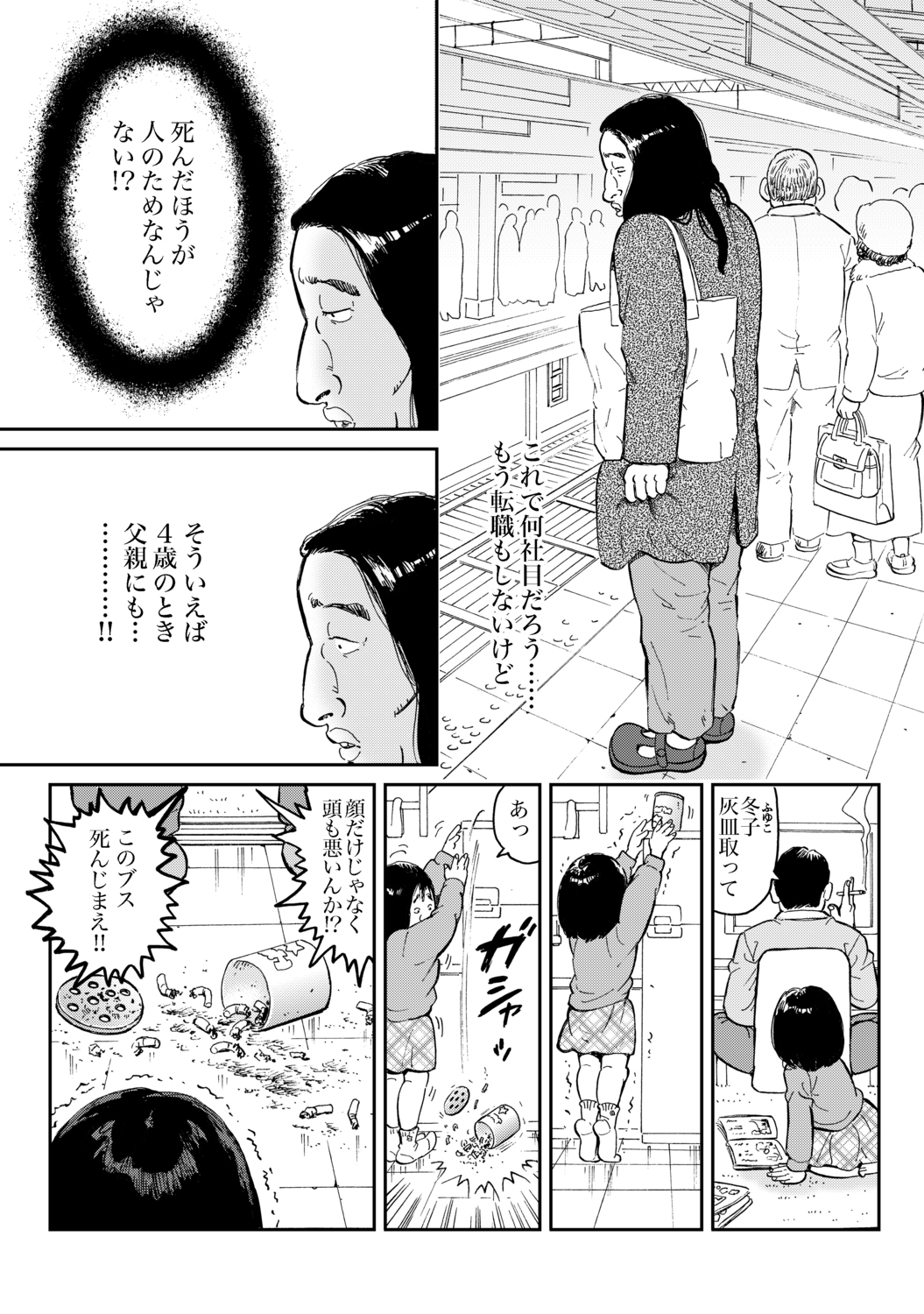 【漫画】いじめっ子に罰は当たるのか？の画像