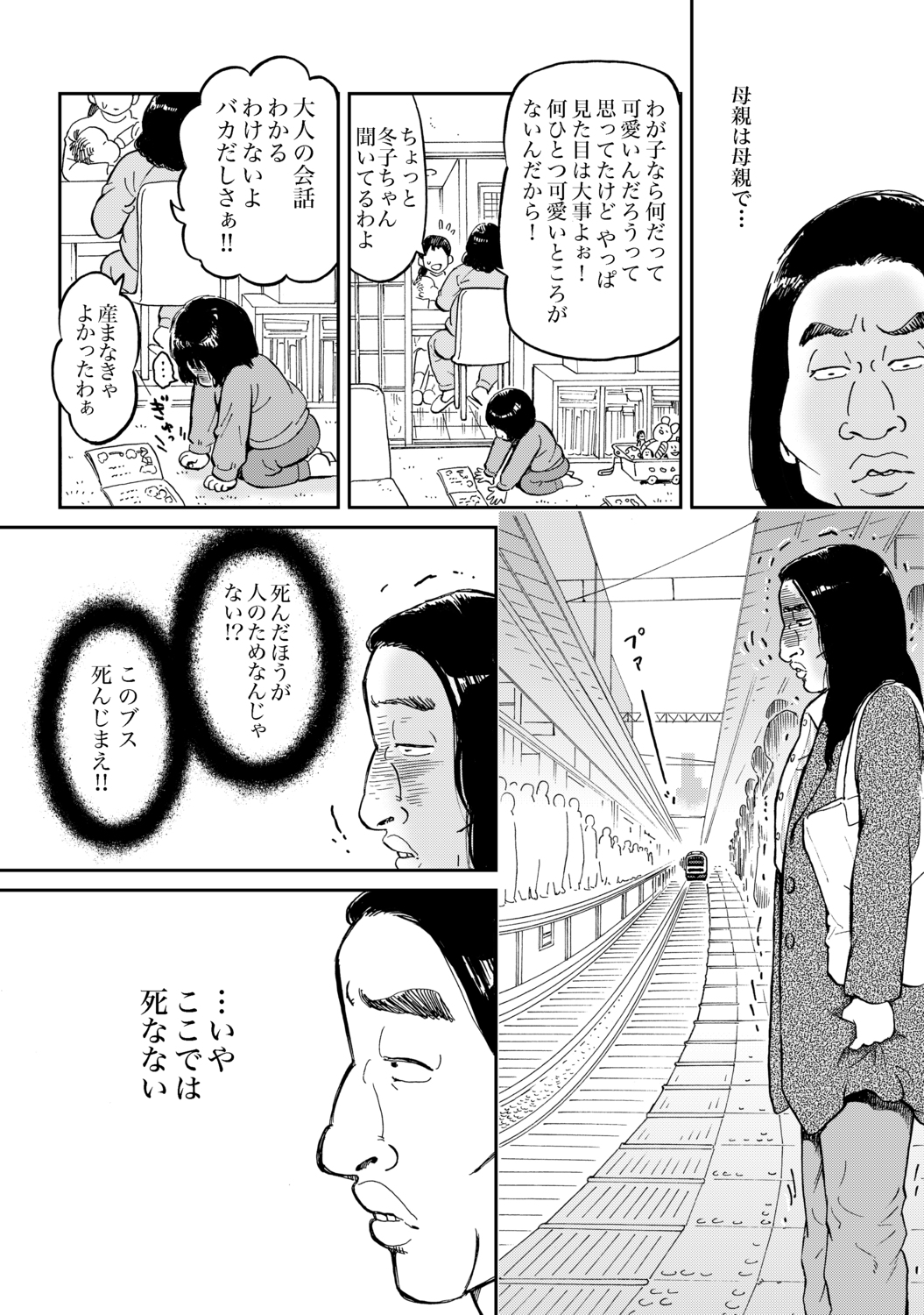 【漫画】いじめっ子に罰は当たるのか？の画像