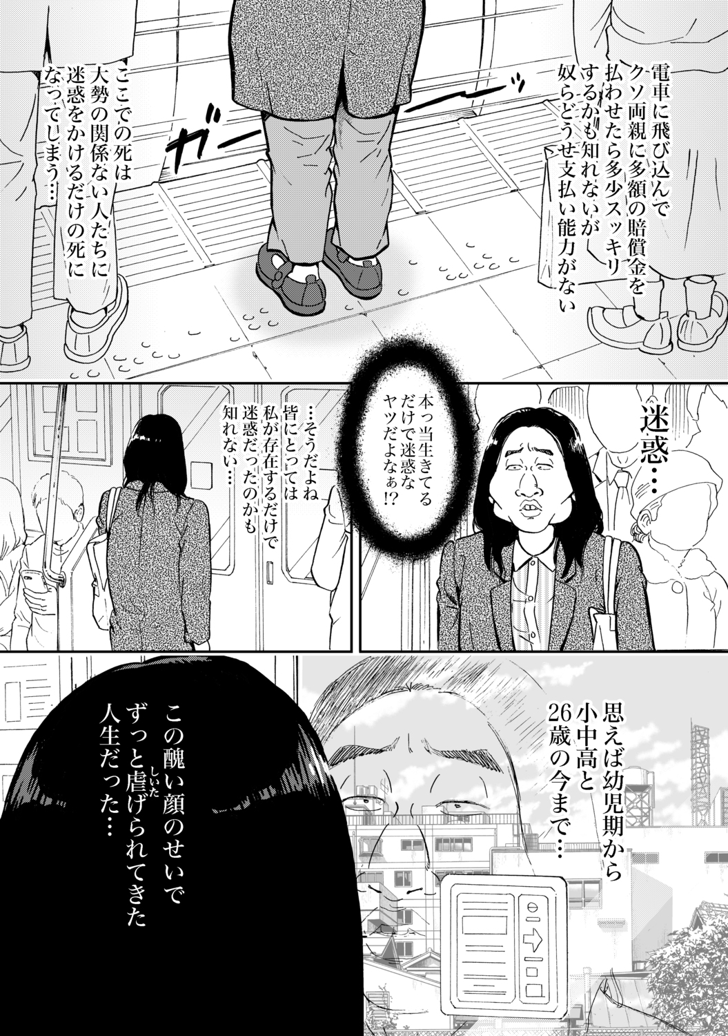 【漫画】いじめっ子に罰は当たるのか？の画像