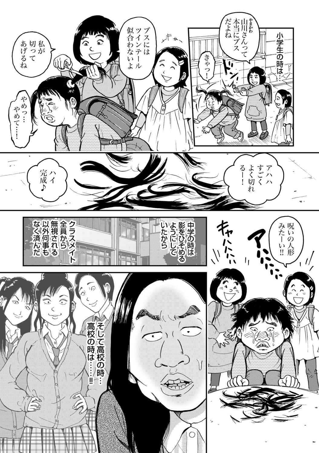 【漫画】いじめっ子に罰は当たるのか？の画像