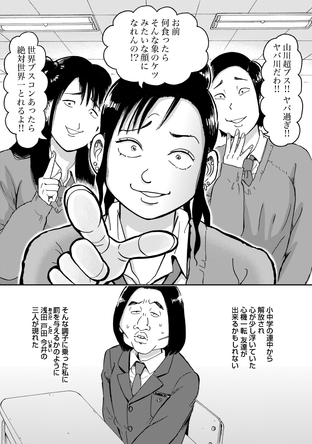 【漫画】いじめっ子に罰は当たるのか？の画像