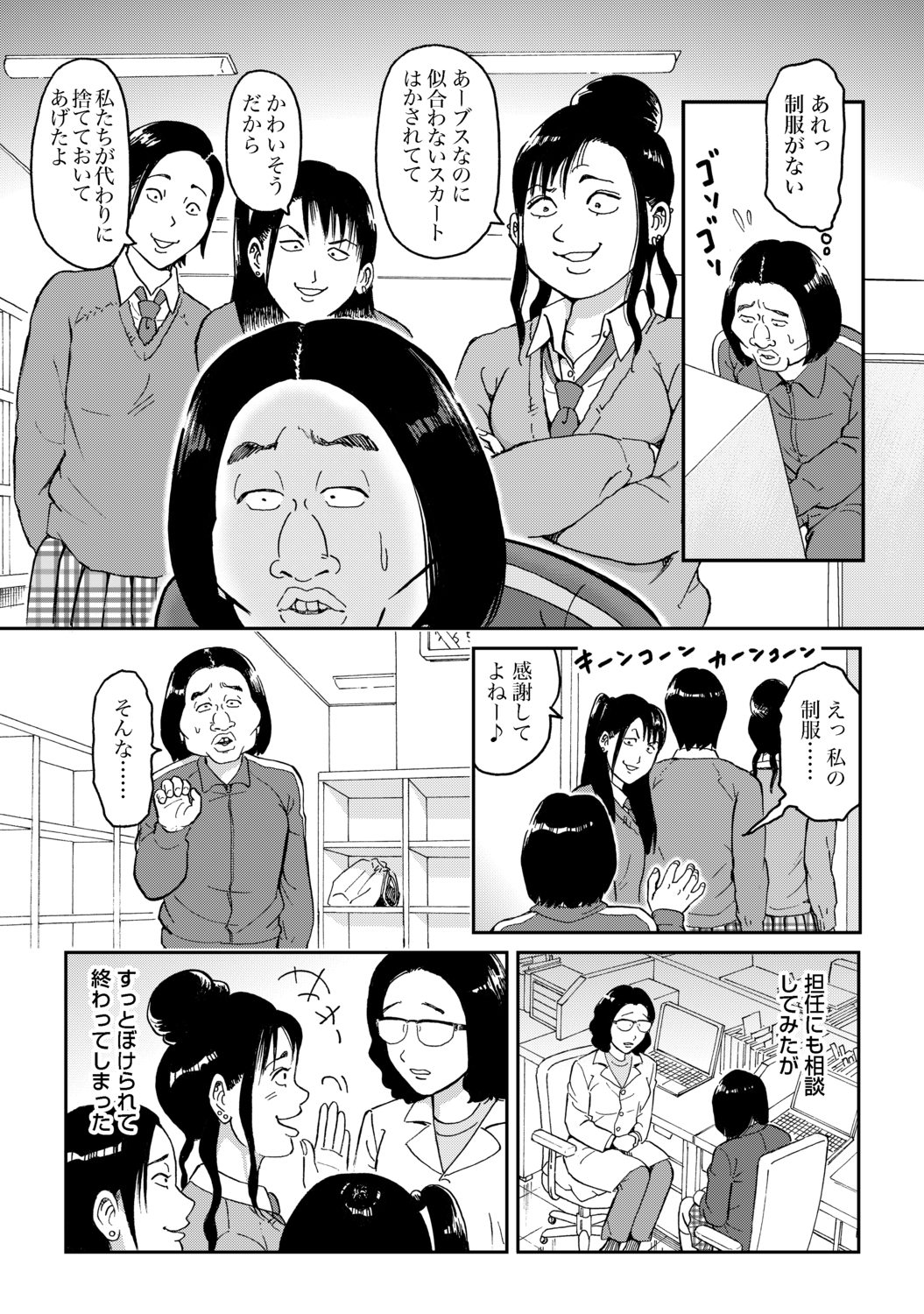 【漫画】いじめっ子に罰は当たるのか？の画像