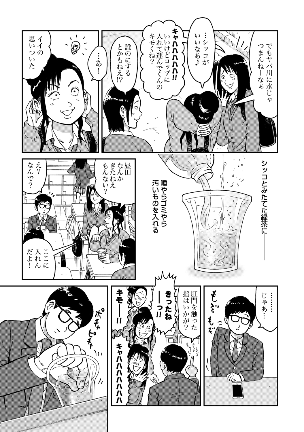 【漫画】いじめっ子に罰は当たるのか？の画像