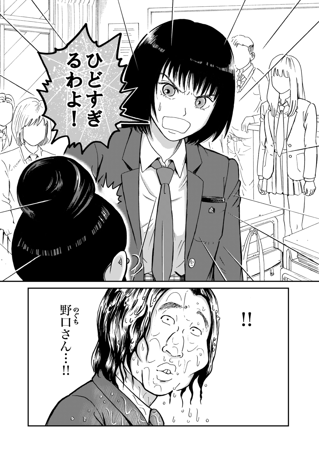 【漫画】いじめっ子に罰は当たるのか？の画像