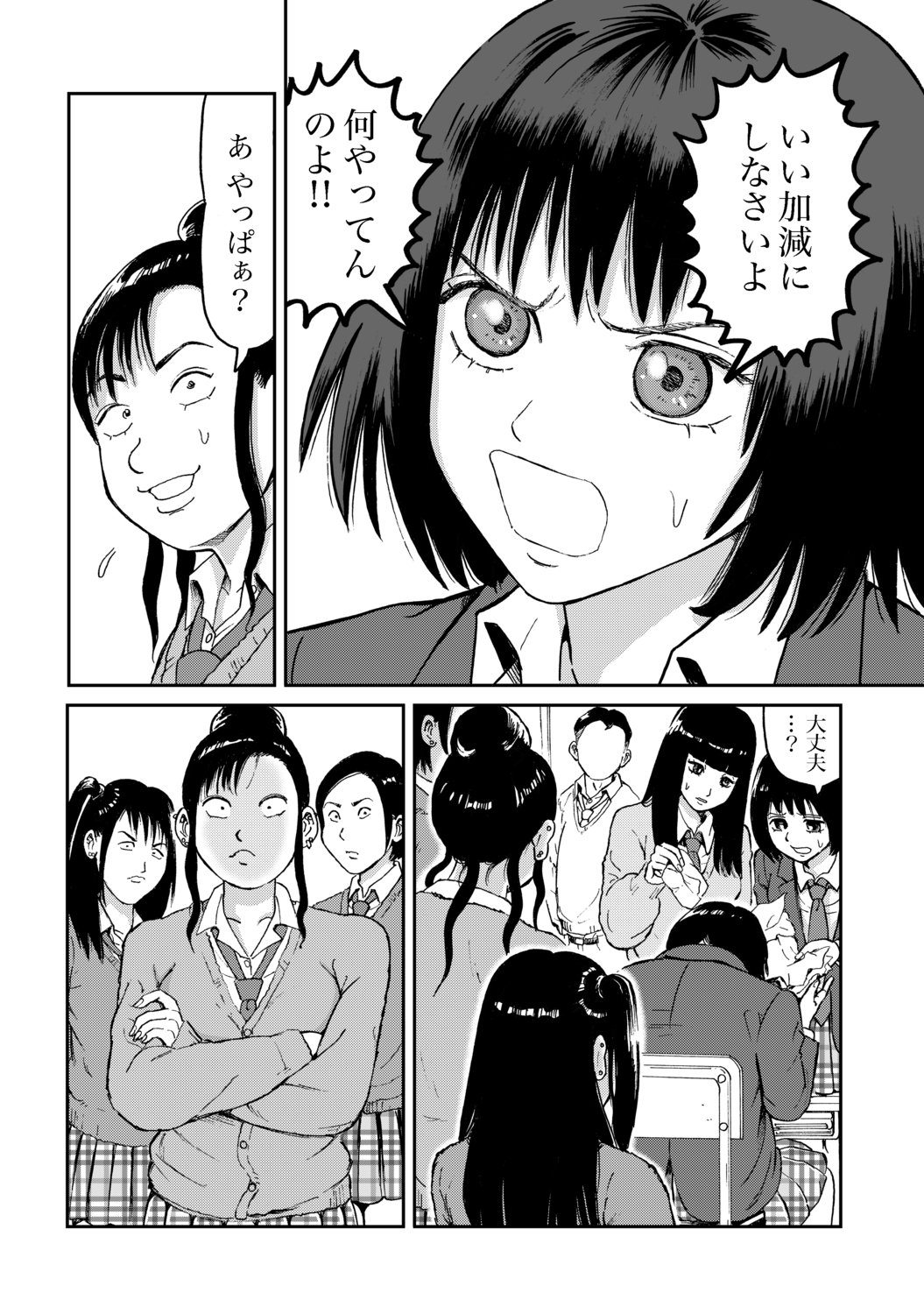 【漫画】いじめっ子に罰は当たるのか？の画像