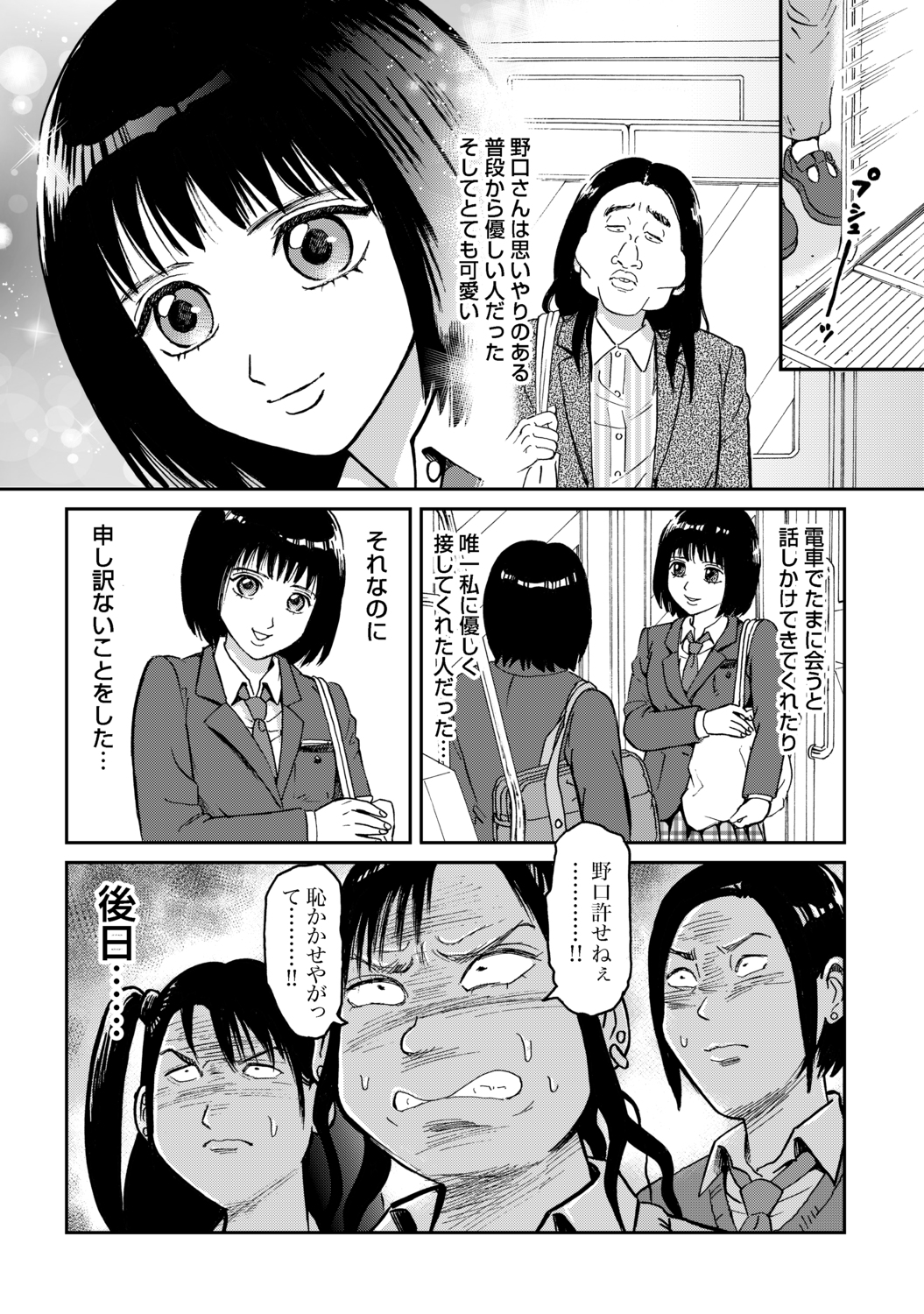 【漫画】いじめっ子に罰は当たるのか？の画像